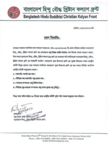 বাংলাদেশ পূজা উদযাপন ফ্রন্টের কেন্দ্রীয় কমিটি বিলুপ্ত, অনুমোদন পেল চার সদস্যের আংশিক কমিটি